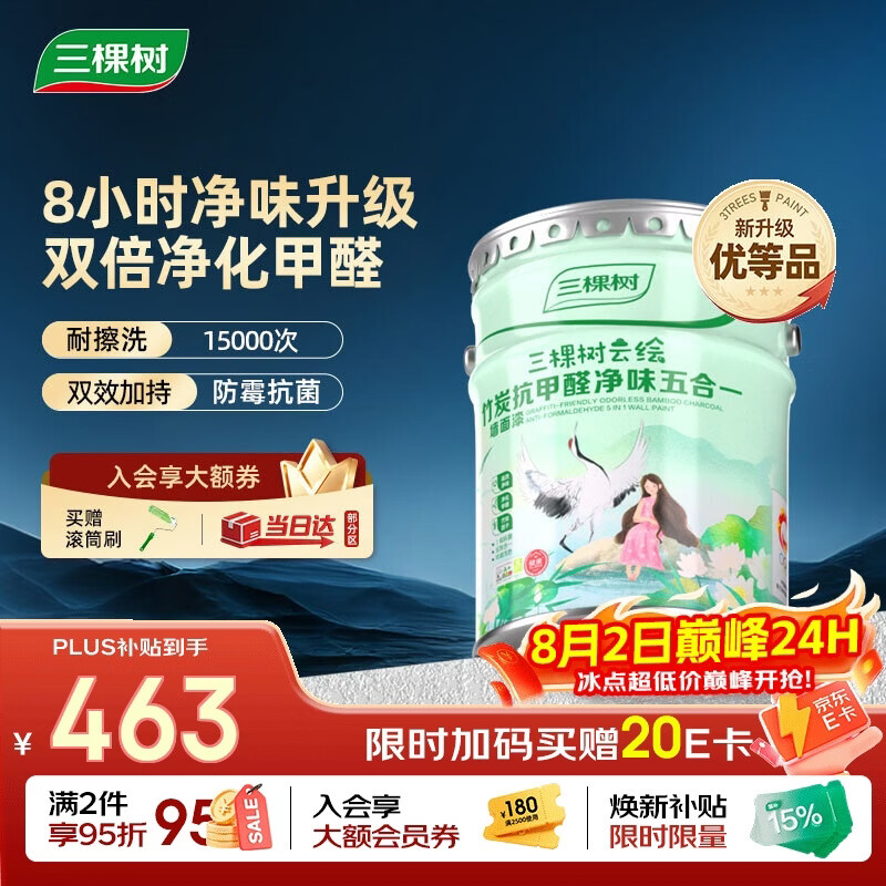 三棵树漆（SKSHU）乳胶漆内墙漆室内云绘竹炭抗甲醛净味五合一墙面漆油漆涂料 18L