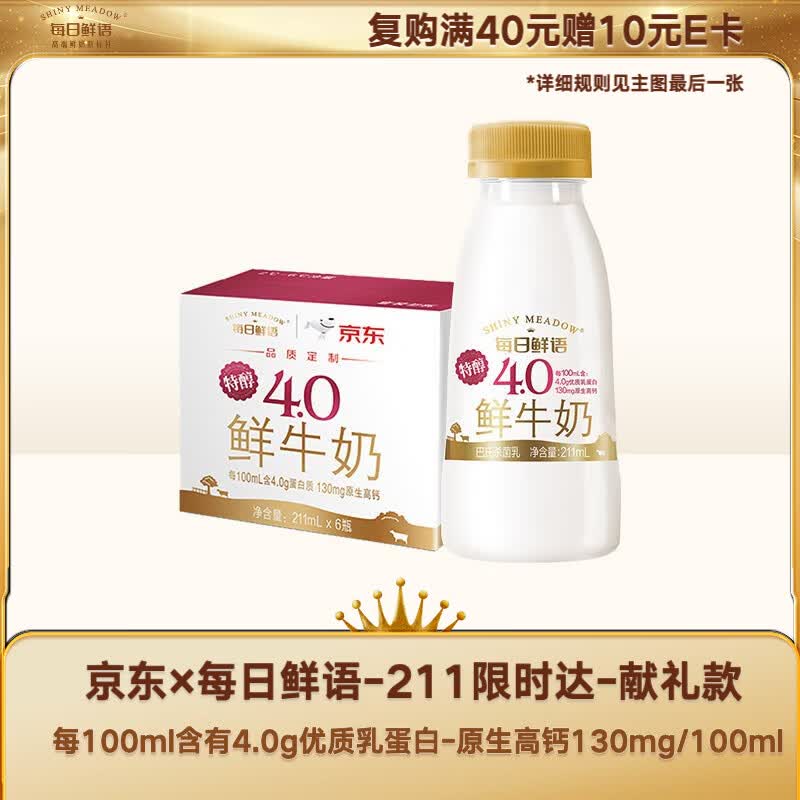每日鲜语鲜牛奶4.0g蛋白质 211ml*6 家庭必备  巴氏杀菌乳 低温奶
