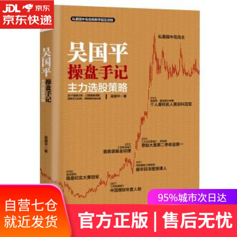 【新华书店】吴国平操盘手记:主力选股策略 吴国平 北京联合出版公司