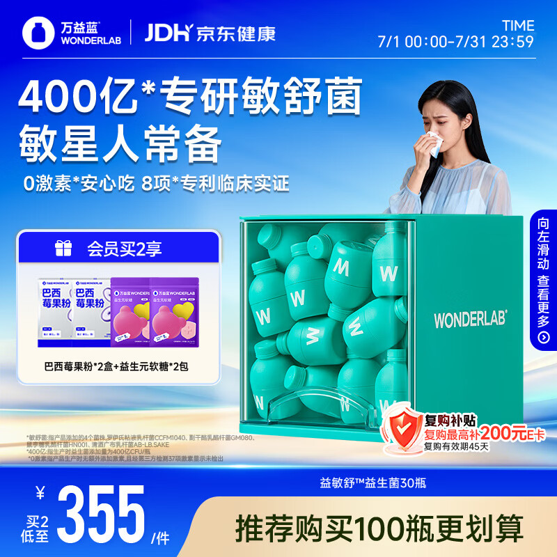 万益蓝WONDERLAB 益敏舒益生菌鼻子成人皮肤儿童益生菌皮30瓶炎