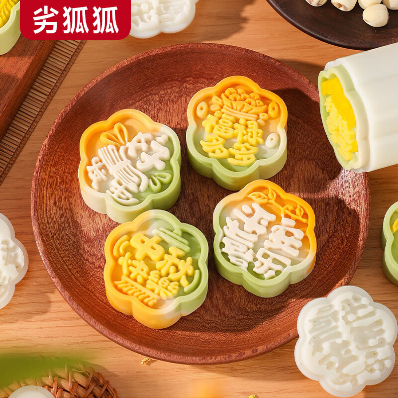劣狐狐月饼模具家用绿豆糕模具套装手压式烘焙工具糕点流心冰皮点心模 50g花月吉言4片(塑杆) 京东折扣/优惠券