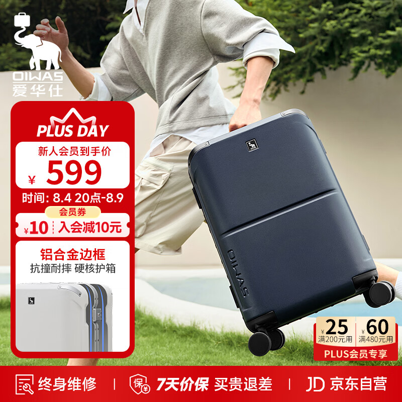 爱华仕海岸线系列20英寸PC铝框拉杆箱蓝色 239.13元 - 86线报