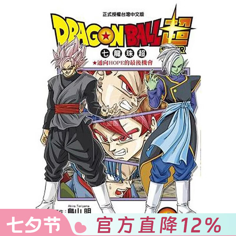 现货 台版漫画 DRAGON BALL超 七龙珠超 4 鸟山明 漫画书 东立