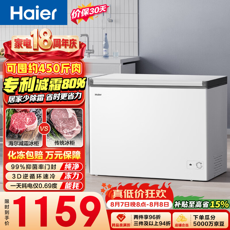 星星自营冷柜 1999元，海尔自营冷柜 1158.95元 - 86线报