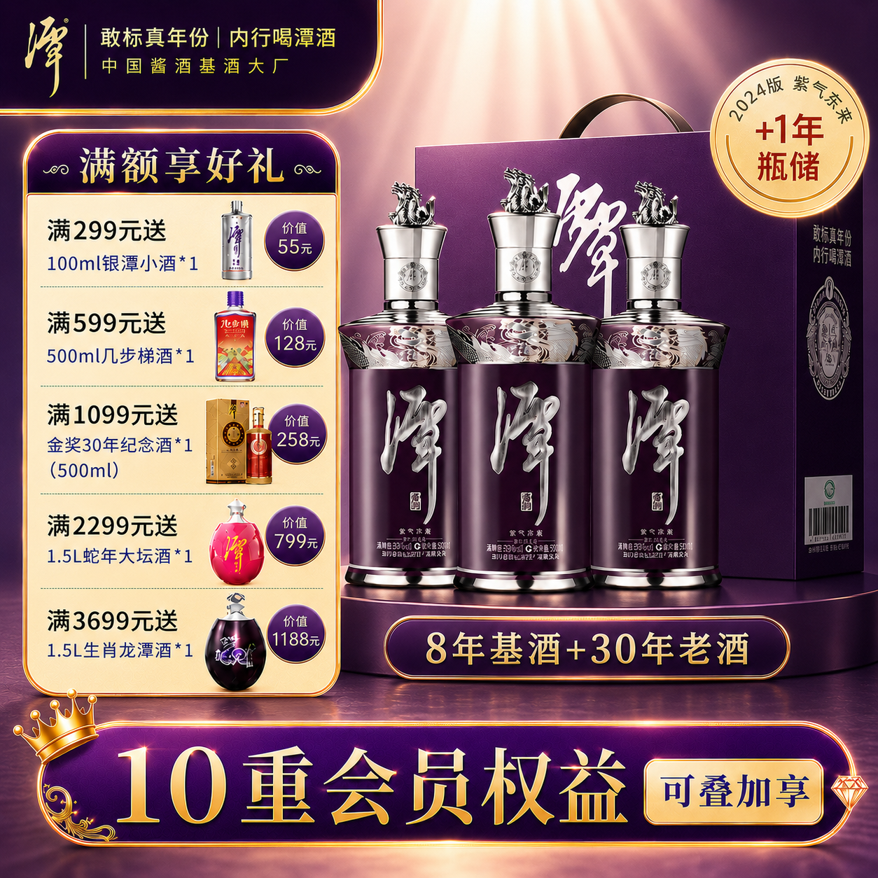 潭酒 紫气东来 酱香白酒 25年大曲坤沙纯粮食高粱口粮老酒礼盒收藏 53度 500mL 3瓶 2024版提装