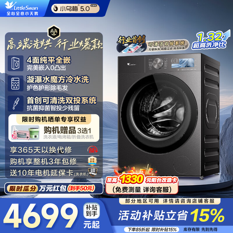 小天鹅（LittleSwan）小乌梅5.0轻享版 滚筒洗衣机全自动家用 10KG纯平全嵌水魔方 1.32洗净比 一级能效 以旧换新 TD10K20|带烘干 滚筒洗烘