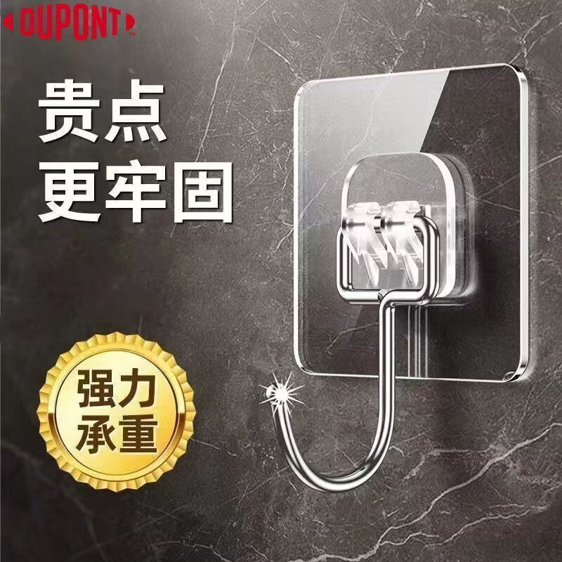 杜邦（DU PONT）透明粘钩强力承重挂衣钩免打孔无痕粘贴厨房卫生间粘胶挂钩 20个装