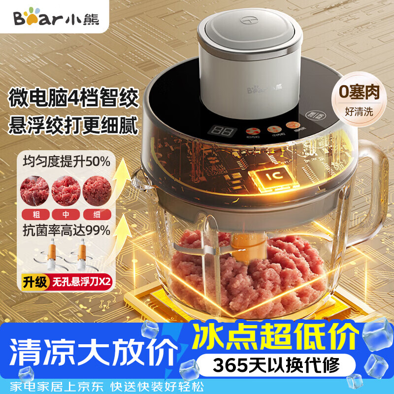 美的旗舰店绞肉切菜机 94元，小熊自营绞肉切菜机 199元 - 86线报