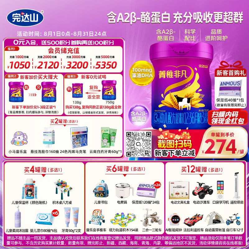 完达山菁稚非凡含A2-酪蛋白幼儿配方奶粉3段750g(12-36月)双益生元