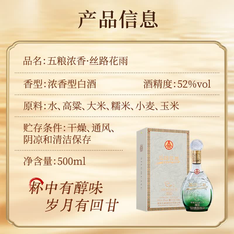五粮浓香52度浓香型酒 聚会送礼 自喝 过节 送礼 52度 500mL 2瓶 【五粮浓香·丝路花雨 2瓶配礼袋】