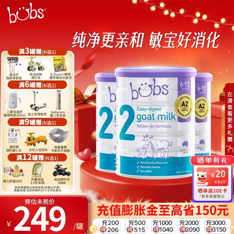 Bubs(贝儿) 奶粉澳洲进口 A2羊奶蛋白婴儿配方羊奶粉 2段三罐装 效期28年1-3月