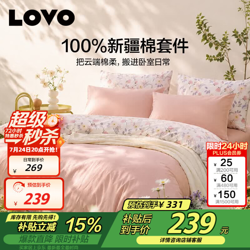 LOVO罗莱家纺 全棉四件套100%纯棉床单被套双人床上用品220*240cm