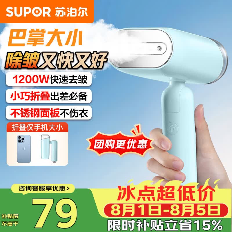 苏泊尔（SUPOR）【迷你手持】手持挂烫机15g/min大蒸汽100ml家用挂烫机小型电熨斗便携式旅行GT70AX
