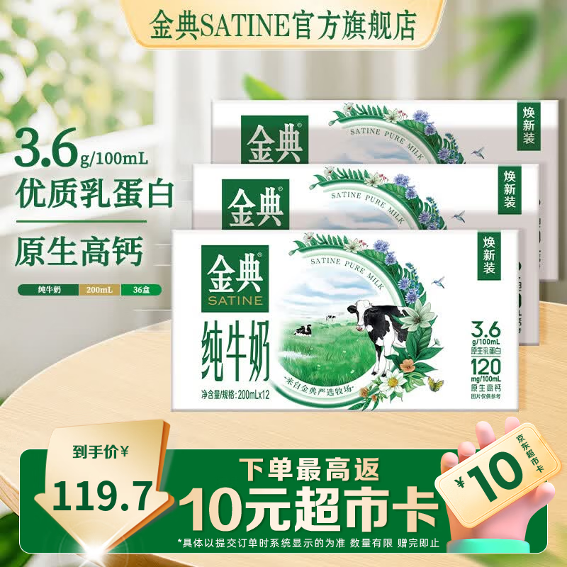 金典3.6g纯牛奶12盒拍1发336反10卡 1.9元/盒 - 86线报