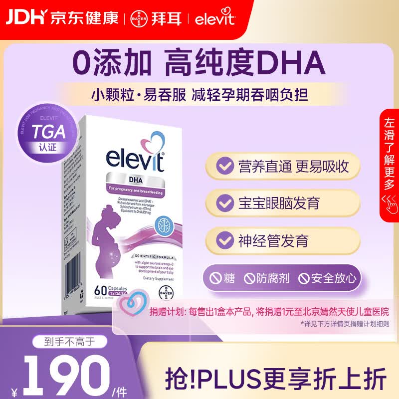 爱乐维dha孕妇藻油备孕孕期哺乳期适用60粒 京东自营 澳版原装进口