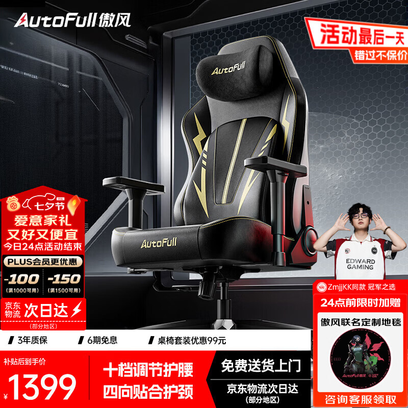 傲风电竞椅c3Pro 1119 加构粅唓凑掸付完退 - 86线报