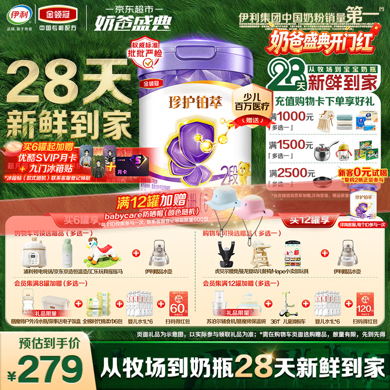 伊利金领冠珍护铂萃2段(6-12月)750g*1罐 超凡乳源HMOs 28天新鲜到家
