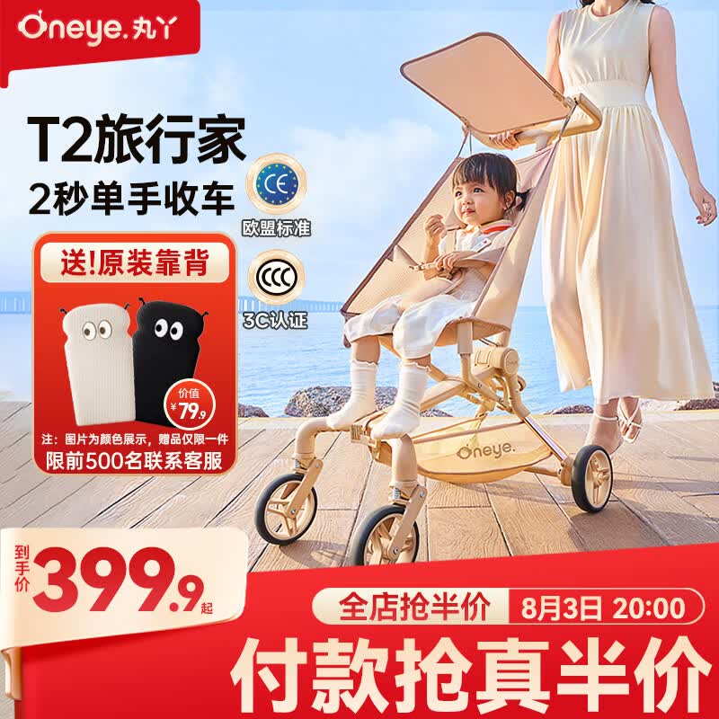 丸丫T2-2旅行家遛娃神器轻便婴儿推车可折叠登飞机火车儿童口袋推车 【T2-2旅行家】老花香槟金