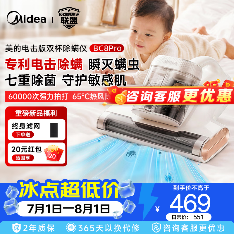 美的（Midea）守护宝宝 家用床上高温杀菌吸尘器 三合一 大吸力 吸尘除螨一体机  BC8pro BC8pro