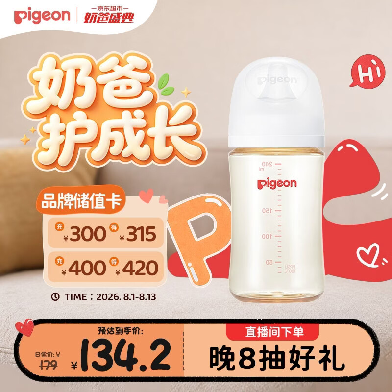 贝亲（Pigeon）PPSU宽口径防胀气奶瓶240ml M号奶嘴 3个月+ AA191