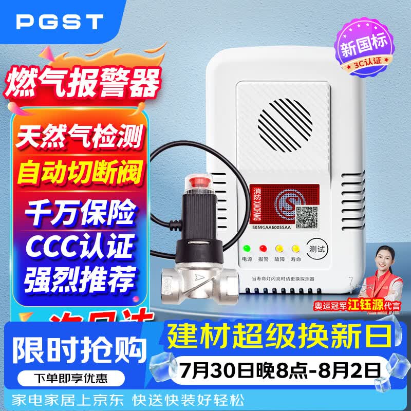 PGST 燃气报警器自动切断阀煤气泄漏报警器天然气带自动切断阀报警器