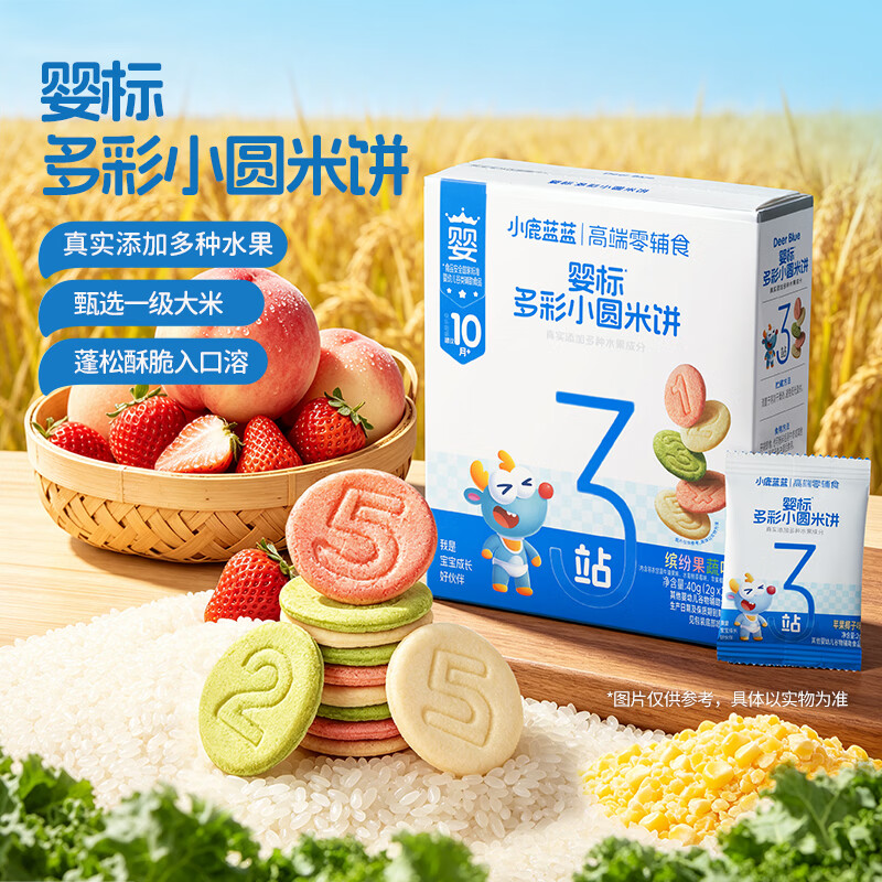 小鹿蓝蓝低敏零食婴儿米饼宝宝零食婴儿零食磨牙棒香香米饼泡芙小馒头饼干 【10月+启蒙认知3盒】多彩米饼*1+造型饼干*2