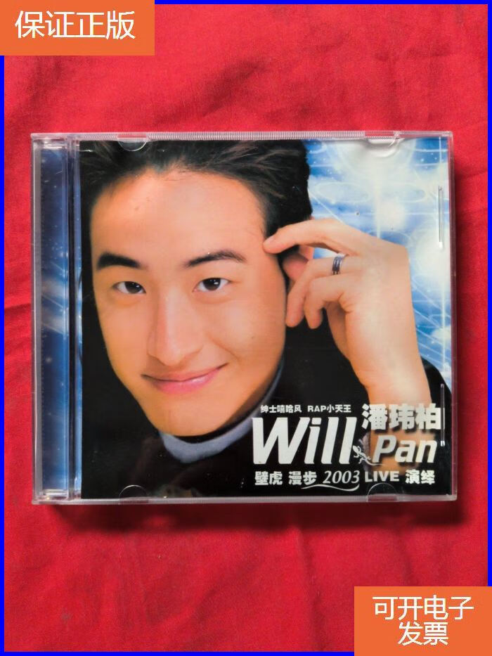 【保证正版】cd 潘玮柏(壁虎漫步)2003