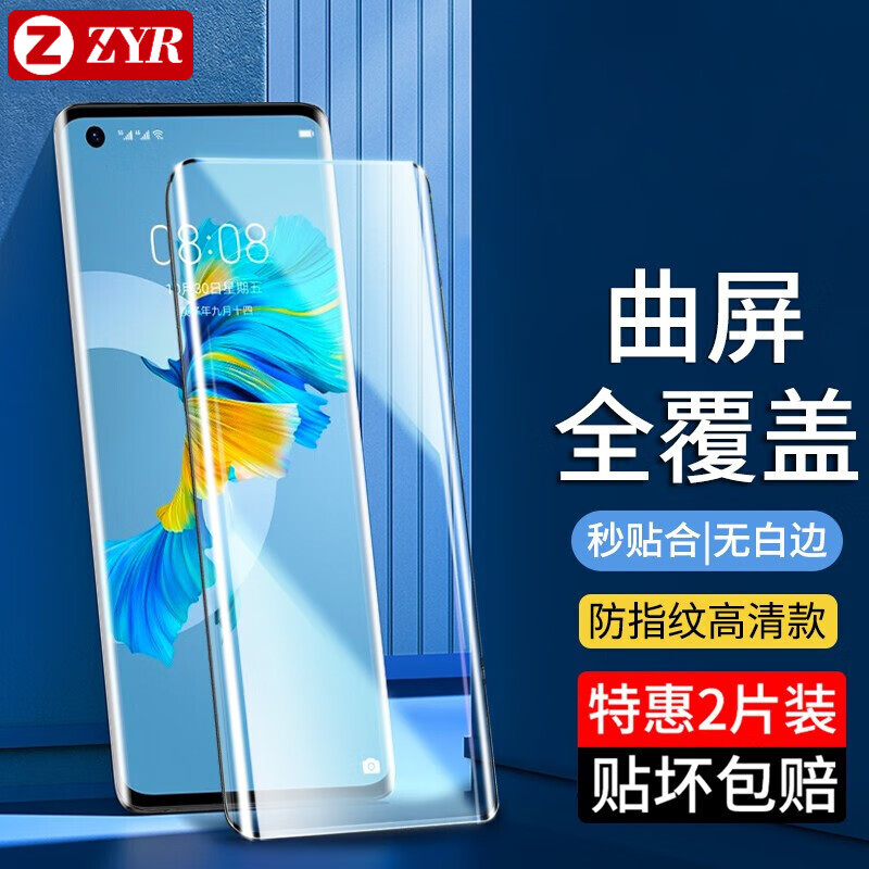 zyr 适用于鼎桥/td tech m40/pro钢化膜华为mate40e/pro 手机膜曲
