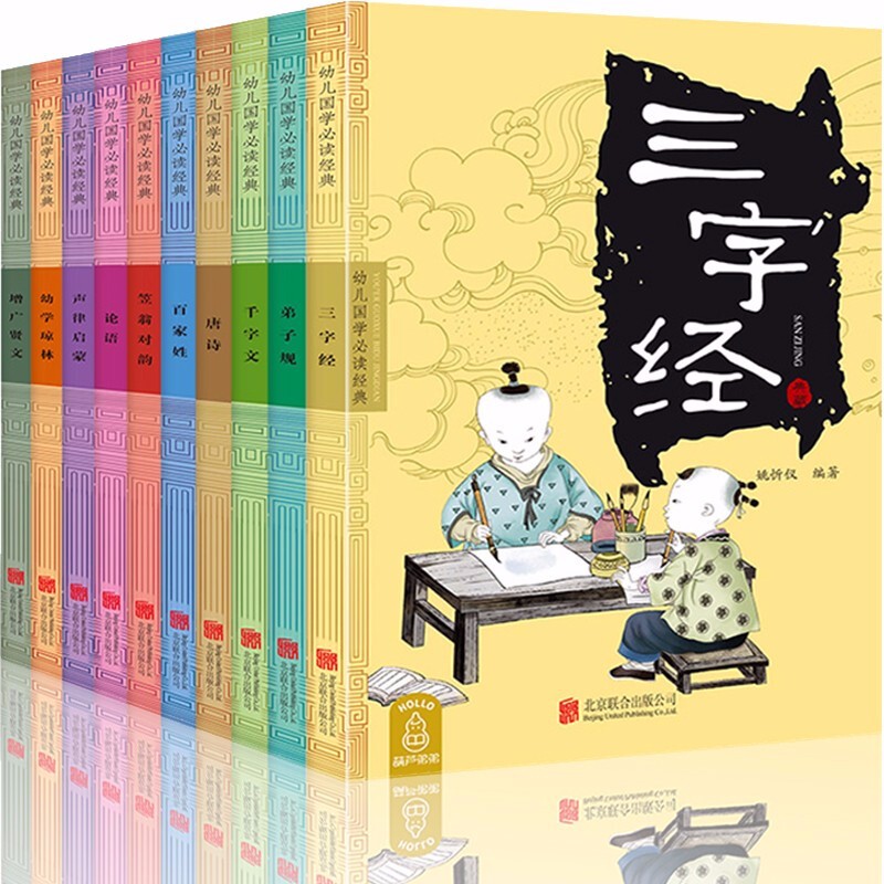 【正版包邮】幼儿国学经典读本 全套10册 中华传统国学启蒙教材 三字经+弟子规+声律启蒙+幼学琼林