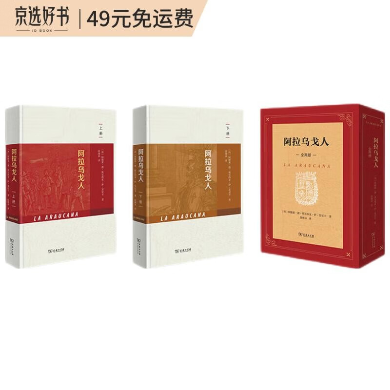 阿拉乌戈人(套装上下册)