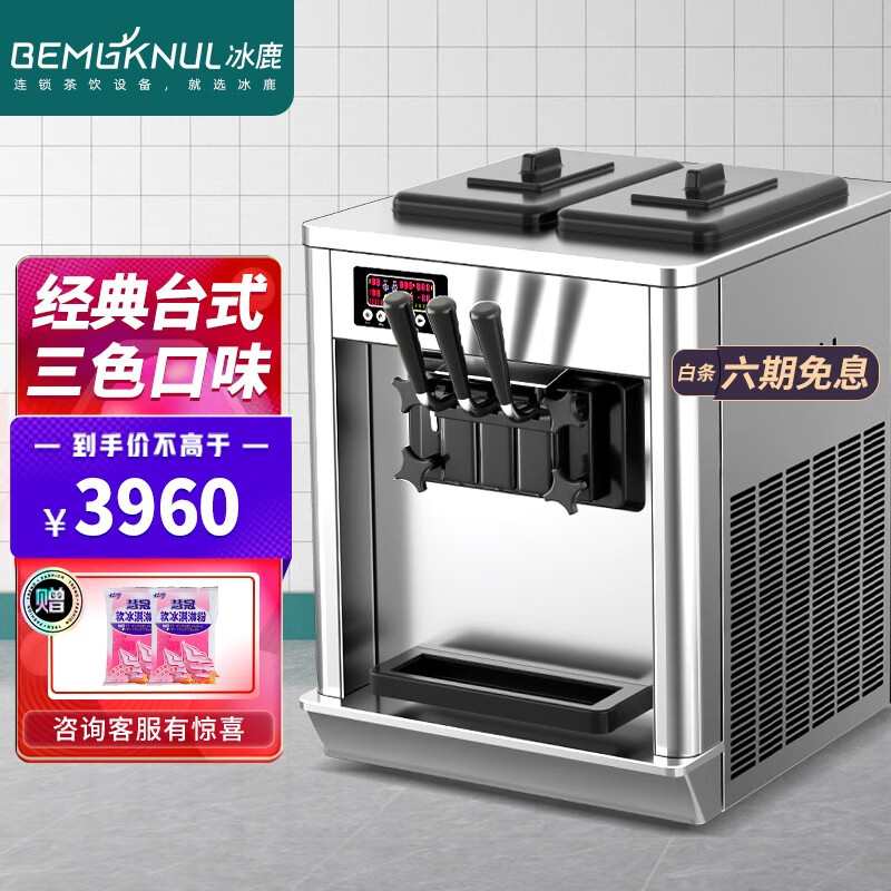 冰鹿 冰淇淋机商用奶茶小食店冰激凌机雪糕机 台式-美芝压缩机（520*670*780mm）