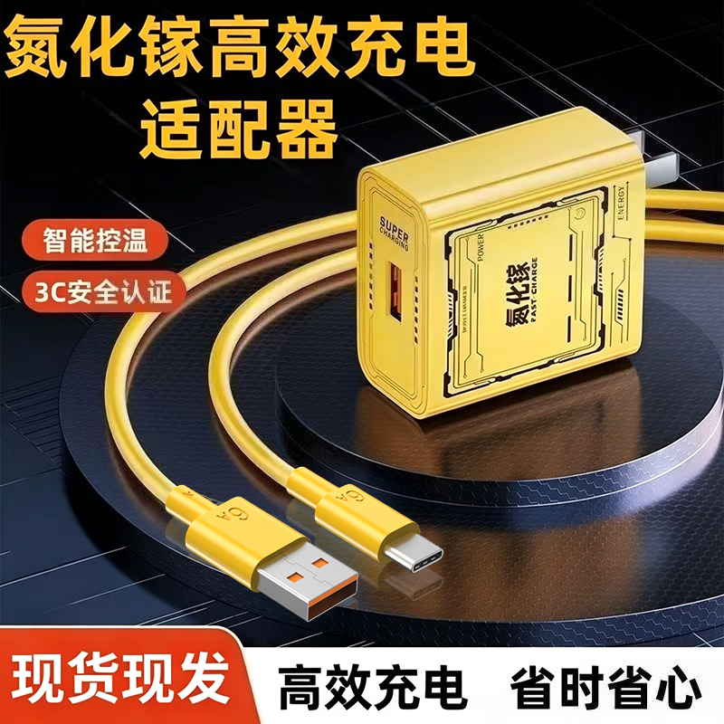 慕量【爆款】氮化镓充电器适用于华为荣耀/OPPO机型快速充电头线安卓typec套装 【套装】氮化镓快充头+1米数据线(包含运费险)