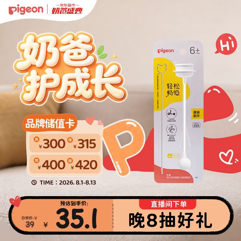 贝亲（Pigeon）宽口径奶瓶重力球吸管 原装配件6月+ BA153