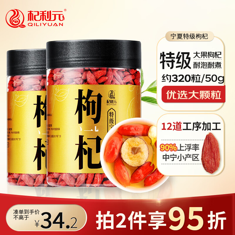 杞利元 枸杞 宁夏特级红枸杞子 中宁特产干货 500g纯正宗头茬枸杞子泡茶