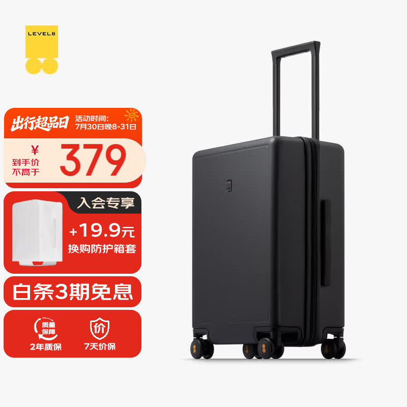 又一次为情怀充值—地平线8号旅行箱