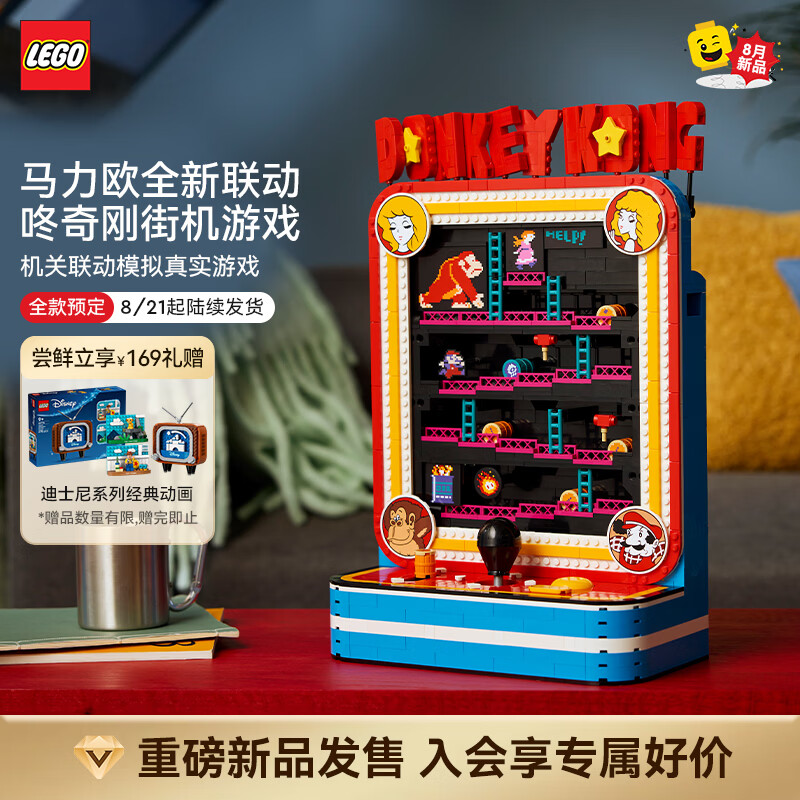 乐高（LEGO）积木马里奥72051咚奇刚街机游戏拼装玩具新品生日礼物