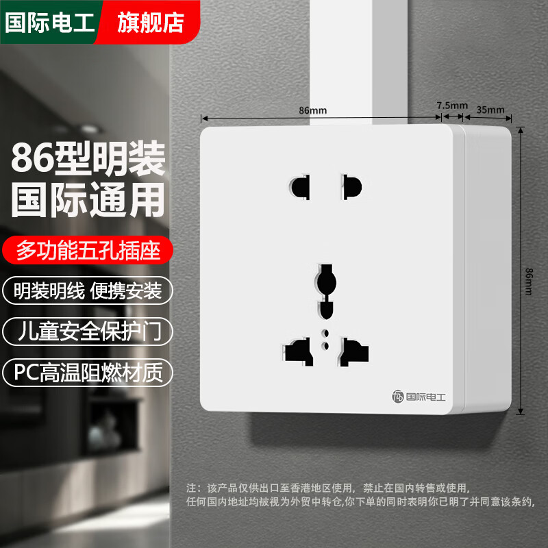 国际电工86型明暗装港式英式多功能10A五孔插座5孔电源面板二三插座面板 【白色明装】多功能五孔