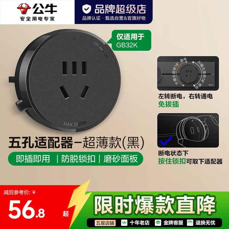 公牛超薄轨道插座轨道式插排滑轨移动餐边柜导轨GB32K【厚度减8.3%】 黑色GS30K适配器