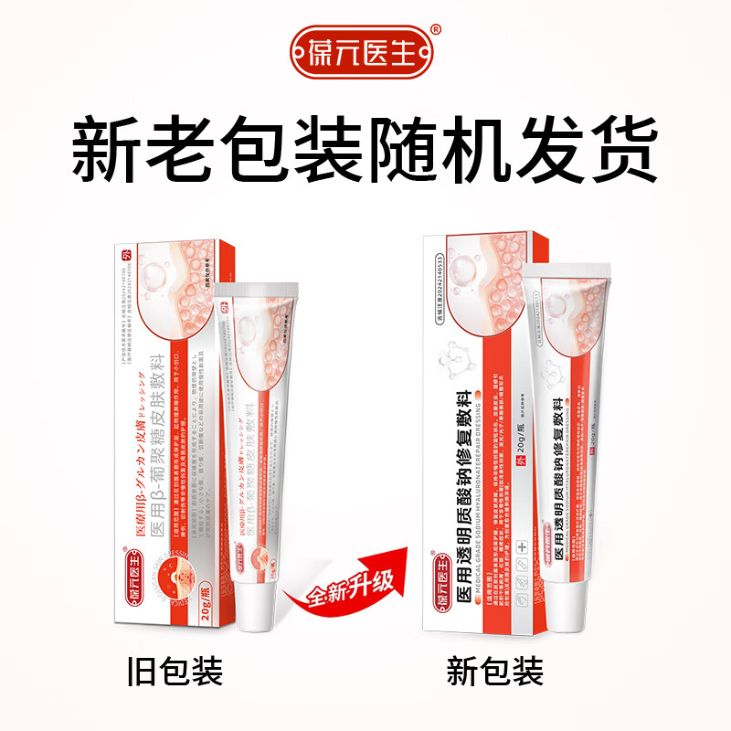 葆元医生潮湿瘙痒皮肤湿疹医用敷料肛门阴囊瘙痒膏真菌感染皮肤修护SZ 3盒装【性价比高 80%客户