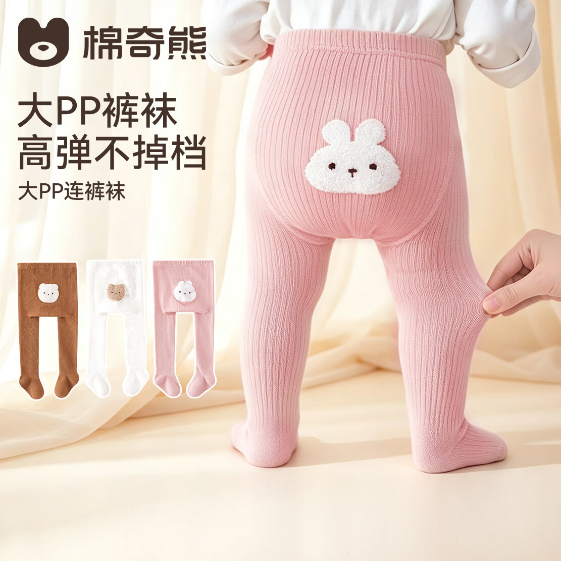 棉奇熊婴儿连裤袜春秋宝宝大pp打底袜婴幼儿秋冬裤袜儿童打底裤女宝秋季 KW150-847-白小熊-单条装 1-2岁 M码 裤长47cm 建议身高75-85cm 建议体重15-22斤左右