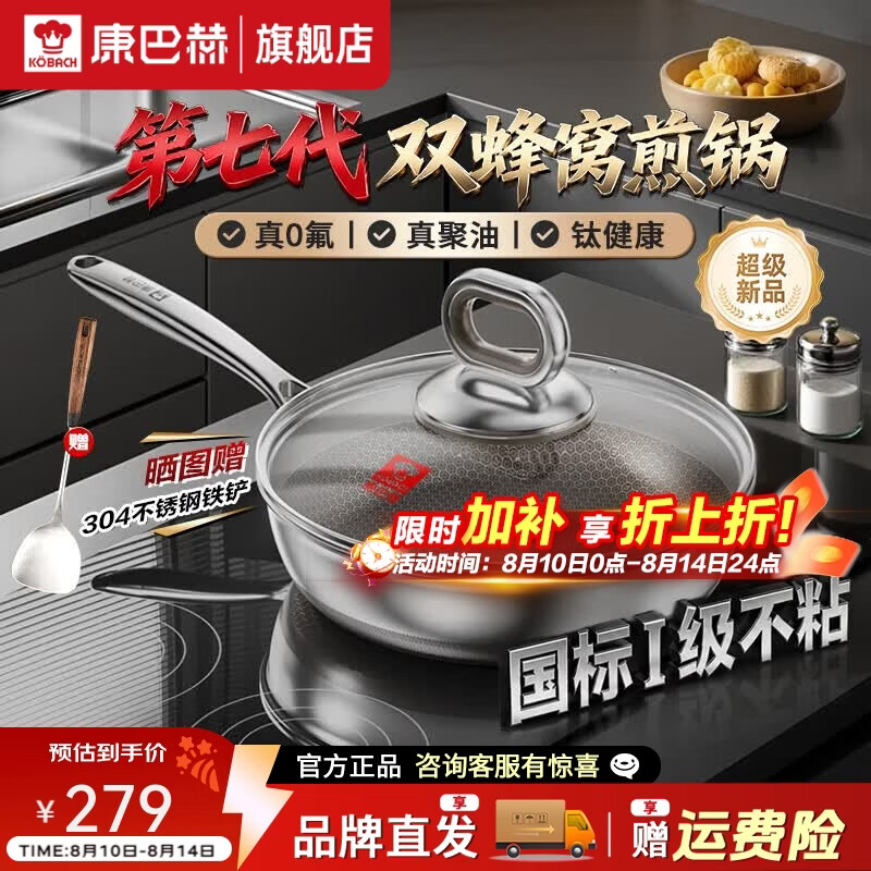 康巴赫煎锅七代钛锅0氟家用煎蛋牛排不锈钢燃气灶电磁炉专用平底不粘锅 七代钛煎锅 26cm