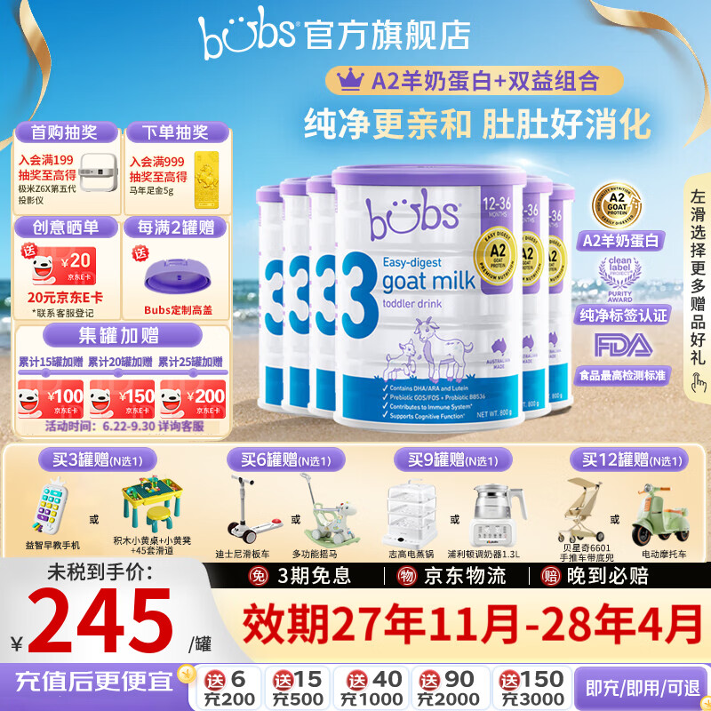 Bubs(贝儿) 澳洲原装进口 婴幼儿奶粉A2配方羊奶粉含叶黄素 官方授权 3段6罐【膨胀金省40元+赠品*1】 效期27.11-28.4 京东折扣/优惠券