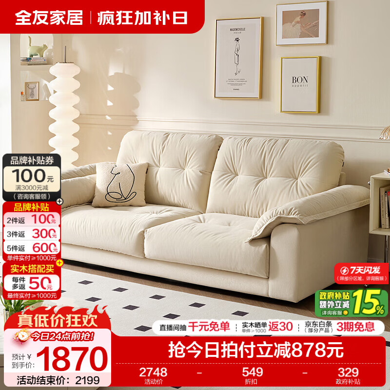 全友家居奶油复古风可拆洗布艺沙发客厅2026新款沙发床一体两用小户型 【米白  |  猫抓绒布】2.22m沙发
