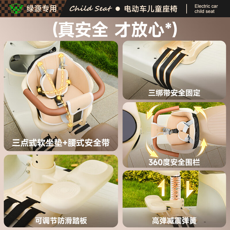 绿源电动车儿童座椅前置电瓶车宝宝座椅可升降踏板摩托车婴儿坐凳安全座椅 【升降减震】 全包围丨米白 8个月-3岁