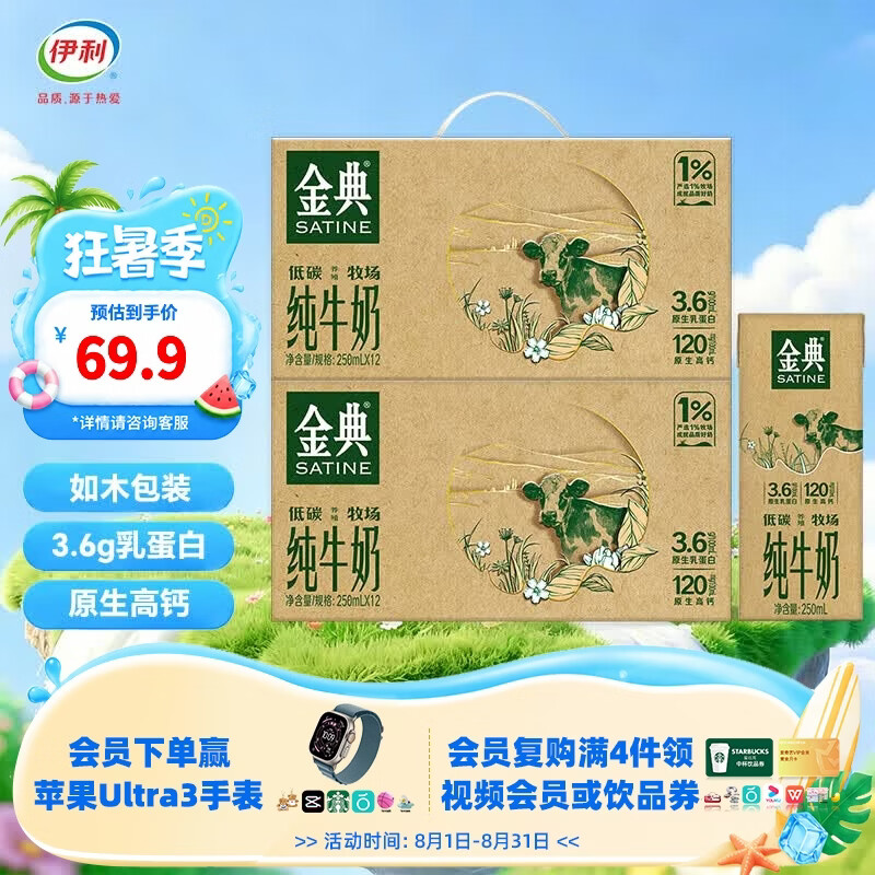 伊利金典纯牛奶系列 优质乳蛋白 100%生牛乳 多种规格可选 礼盒装 【环保装】纯牛奶250ml*12盒*2提 5-6月产