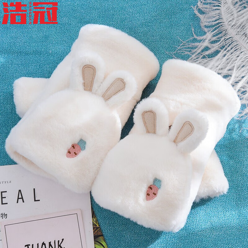 浩冠 可爱毛茸茸手套女冬季少女韩版翻盖半指露指毛绒保暖加绒加厚学生 白色 均码怎么看?