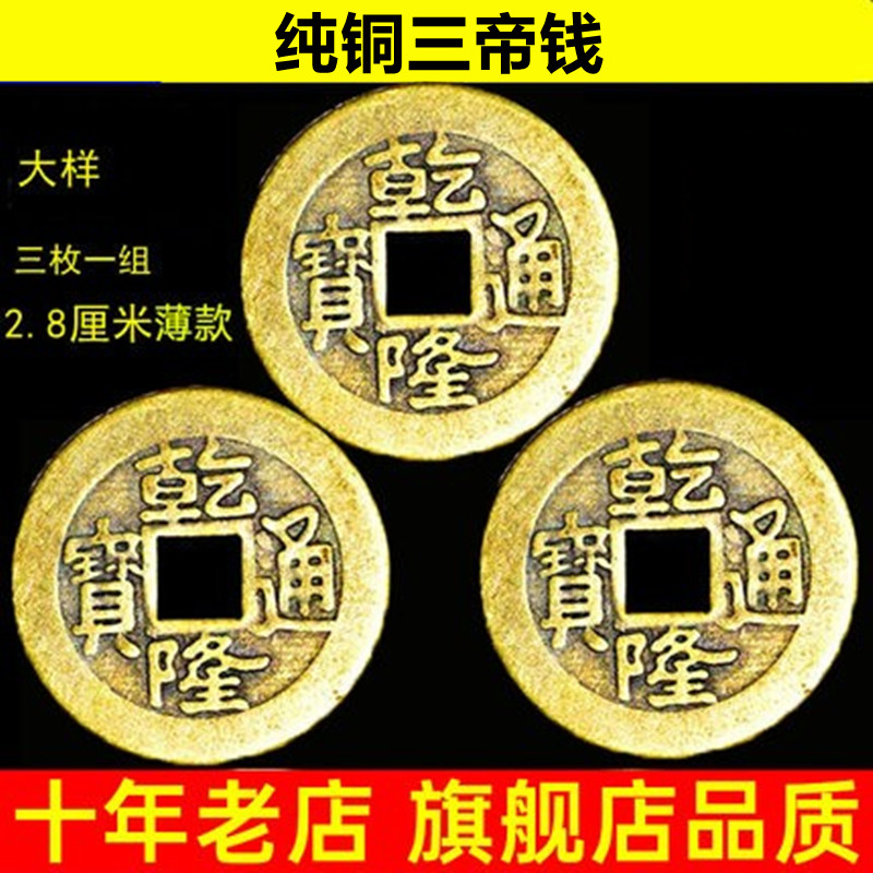 善心斋纯铜乾隆通宝 真品五帝钱八卦铜钱古币六帝爻古钱币单枚散装三