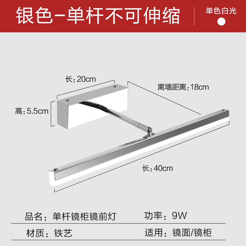 KEDOETY镜前灯 卫生间免打孔浴室伸缩镜柜灯三色镜灯壁灯简约 单杆款(银色)40 9W白光