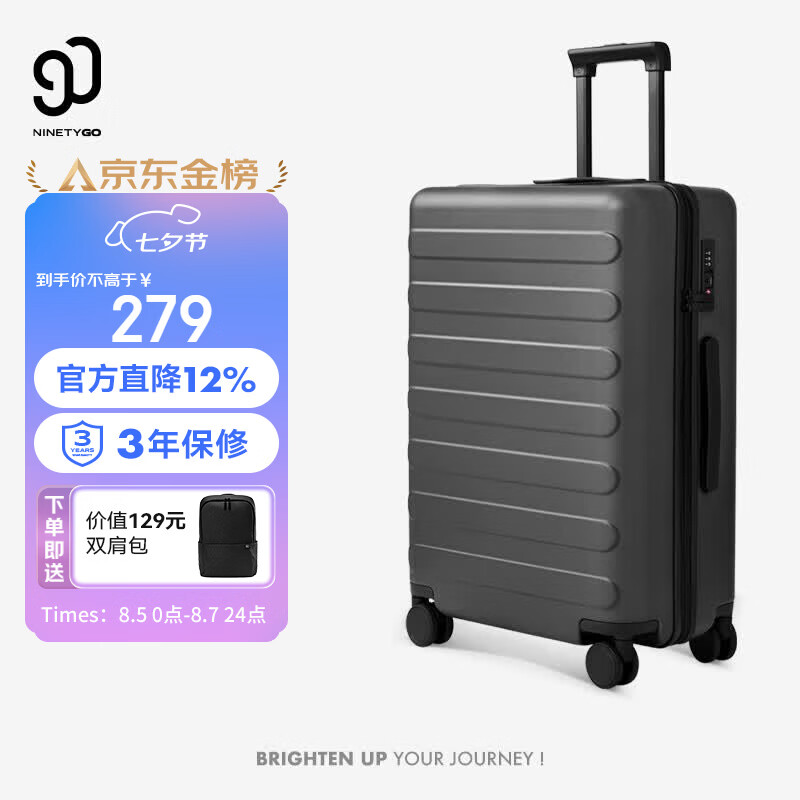 90分莱茵河系列行李箱20寸 赠双肩包 249元，90分莱茵河系列行李箱24寸 赠双肩包 339元 - 86线报