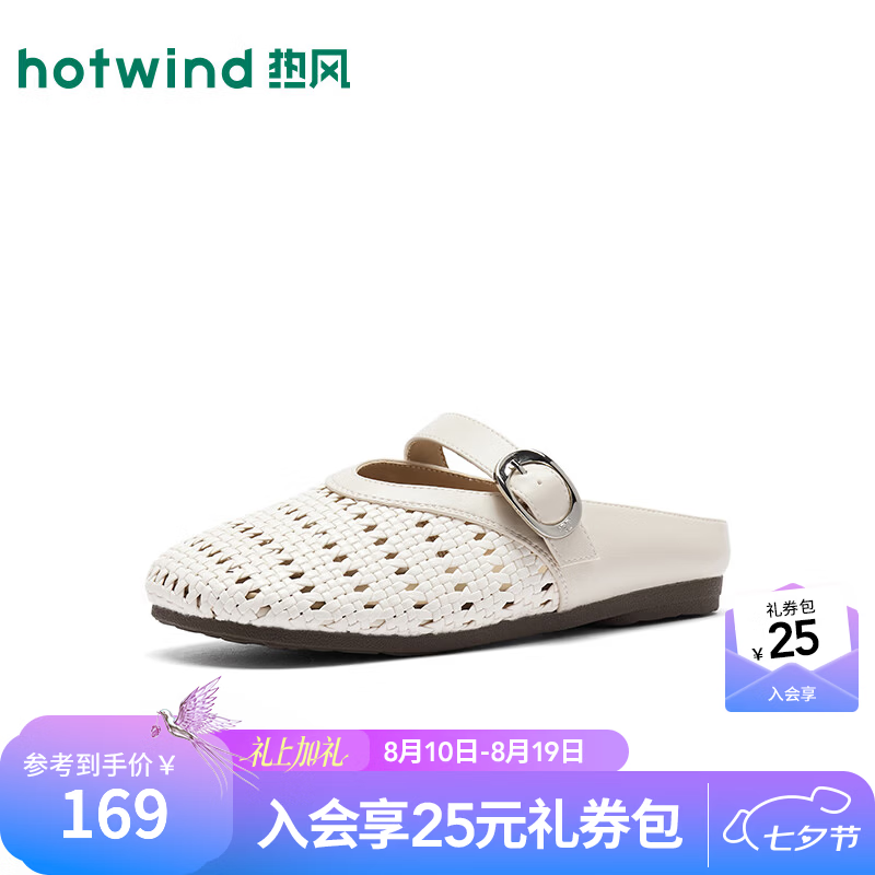 热风（Hotwind）编织包头拖女2026年秋季新款度假风休闲鞋外穿拖鞋一脚蹬女鞋 03米色 35